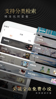 火花阅读全本追书软件截图3