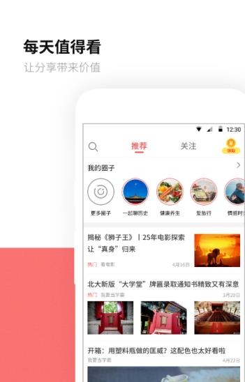 每天值得看软件截图1