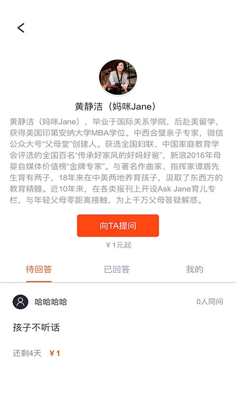 父母知道软件截图1