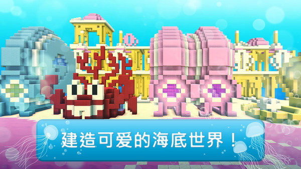 水上世界水下王国建筑游戏截图1