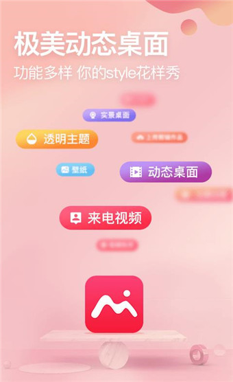 极美动态桌面软件截图1