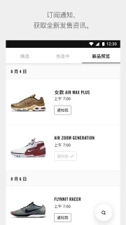 SNKRS软件截图1
