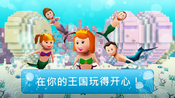 水上世界水下王国建筑游戏截图2