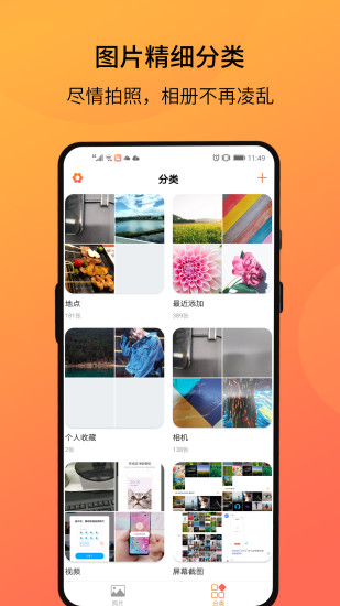 相册管家极速版