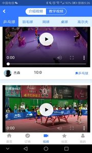 约球天下