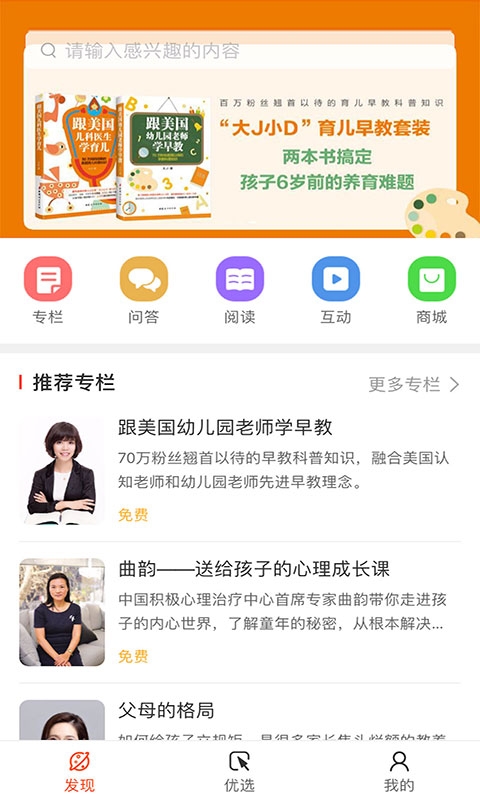 父母知道软件截图2