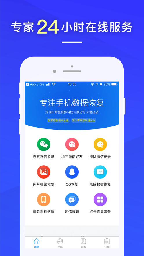 八度数据恢复
