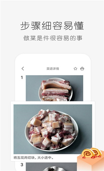 学做饭软件截图4