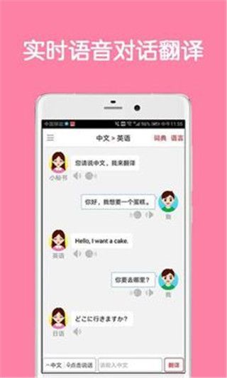 同声翻译软件软件截图4