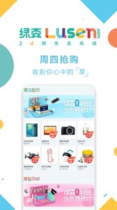 绿森商城软件截图2
