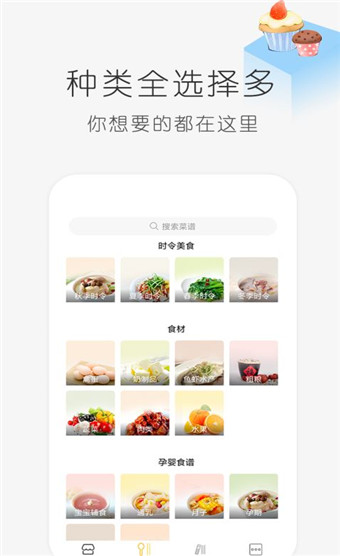 学做饭软件截图2
