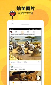好搞笑软件截图3