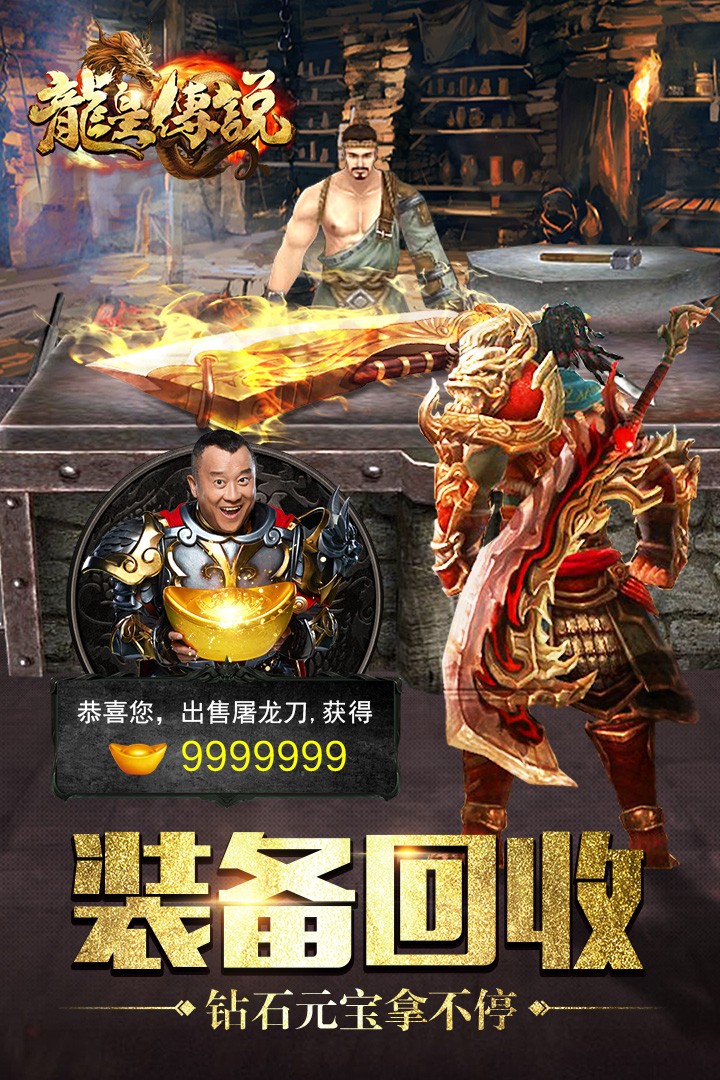 龙皇传说超爆版9377游戏截图1