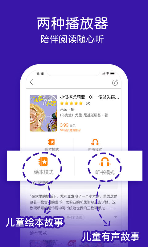 面包绘本故事软件截图3