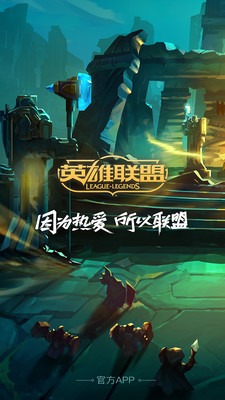 云顶之弈辅助器软件截图1