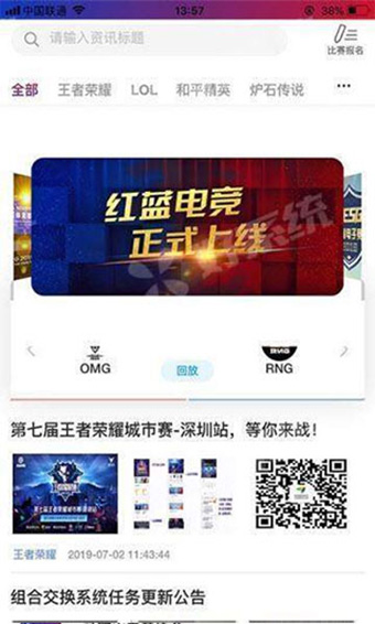 红蓝电竞软件截图3