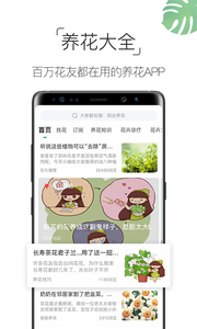 养花大全软件截图1