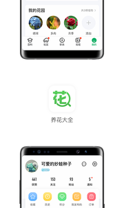 养花大全软件截图2