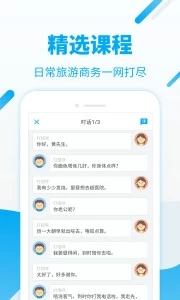 粤语U学院软件截图2