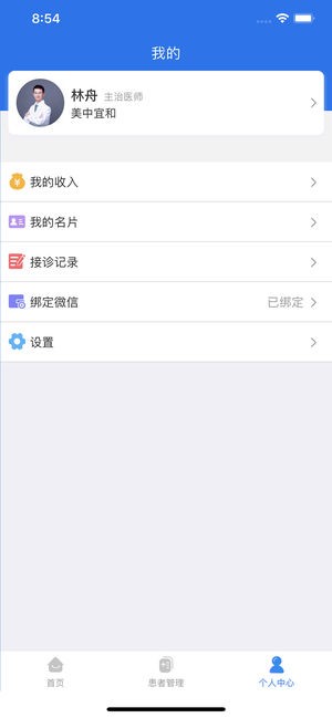 风车好医生软件截图1