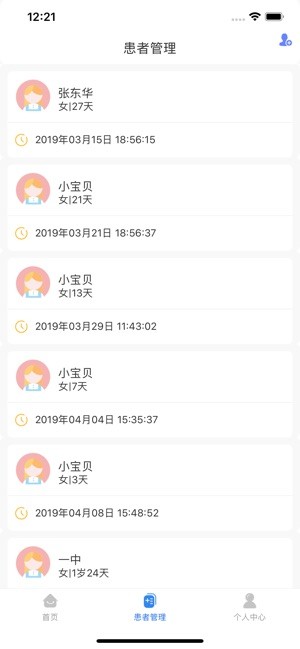 风车好医生软件截图3