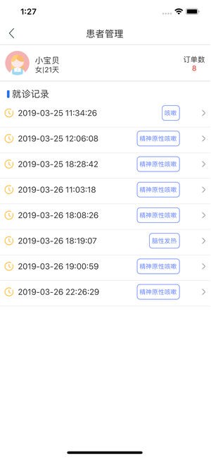 风车好医生软件截图4