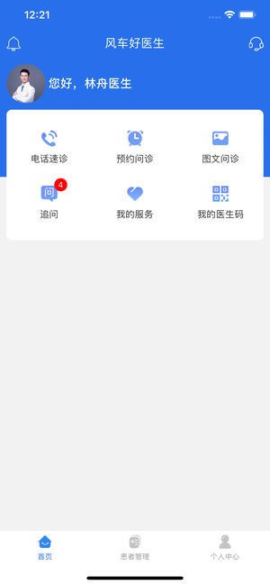 风车好医生软件截图2