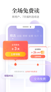 爱读掌阅免费软件截图1