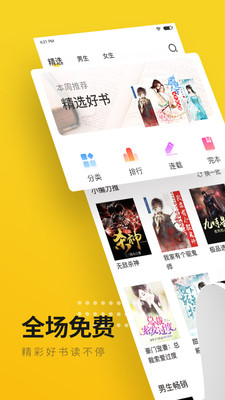 小猪免费小说软件截图1