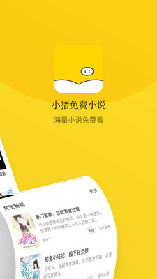 小猪免费小说软件截图2