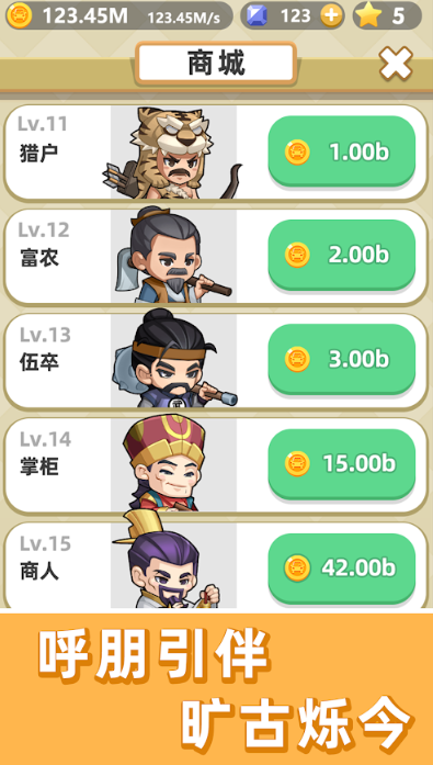 成语群英传游戏截图1