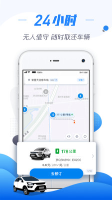 摩范出行软件截图3