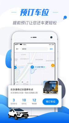 摩范出行软件截图2