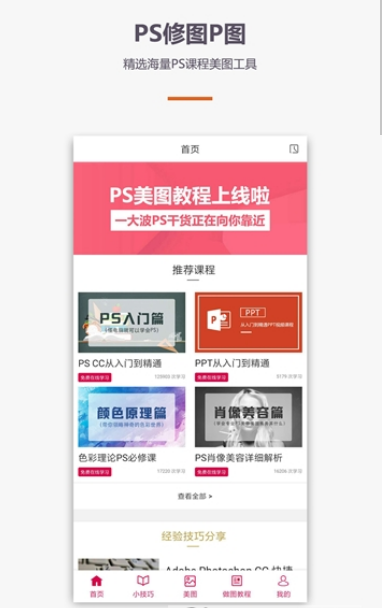 PS修图P图教程软件截图2