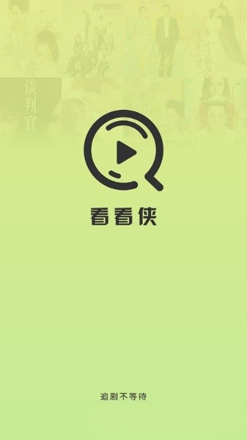 看看侠软件截图3