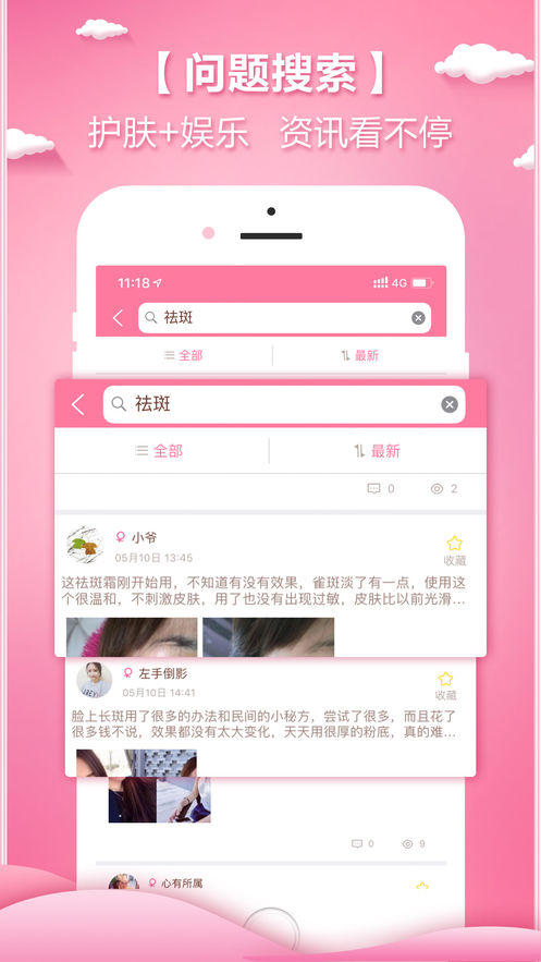 颜值哒软件截图3