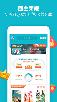 领读免费小说软件截图1