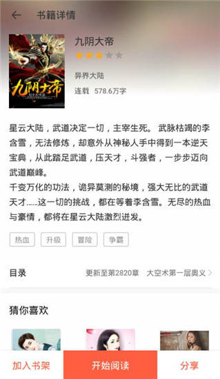 星读小说软件截图4