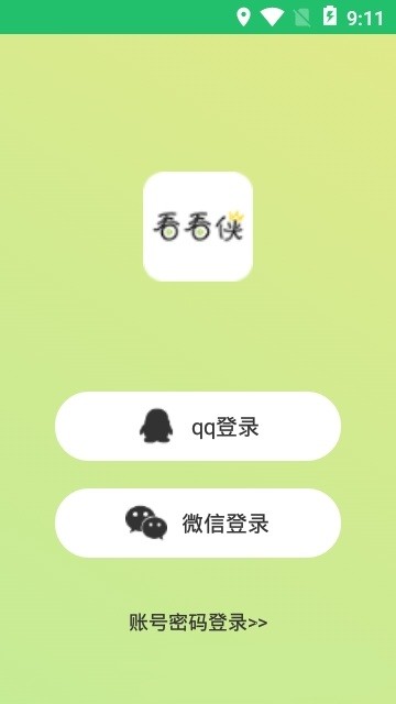 看看侠软件截图1