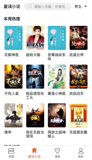 星读小说软件截图2
