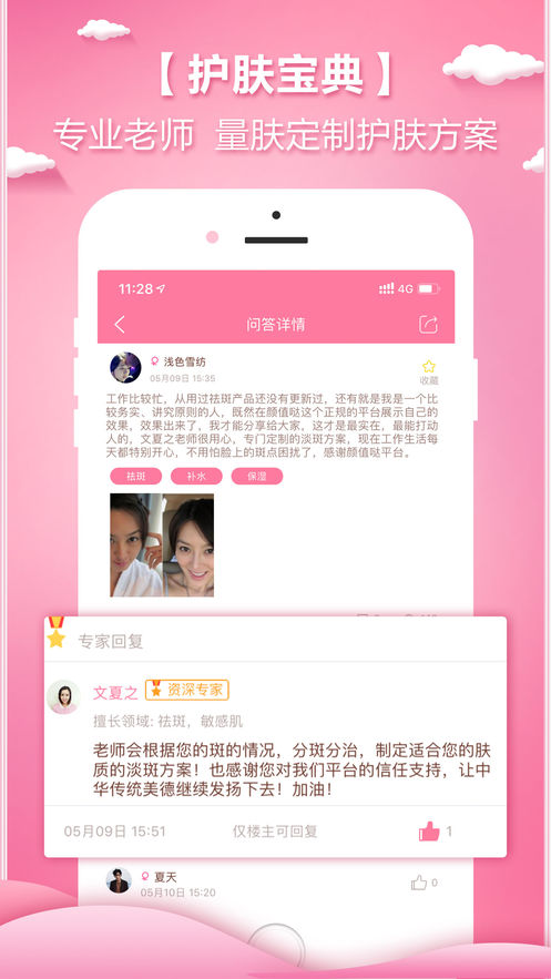 颜值哒软件截图2