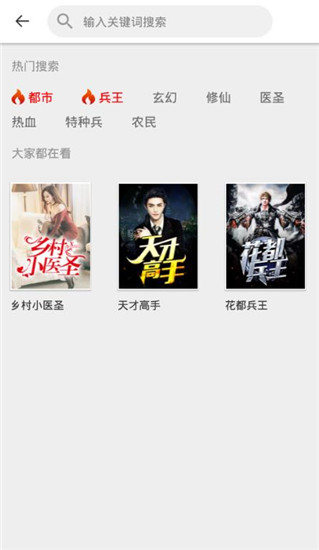 星读小说软件截图3