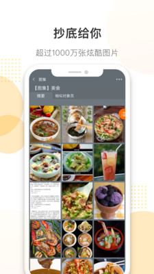 潘多拉搜索软件截图2