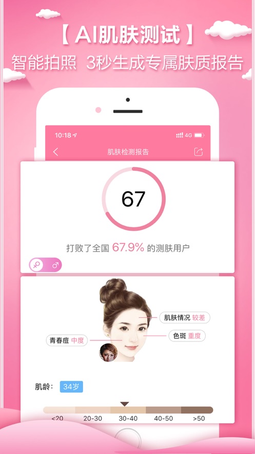 颜值哒软件截图1