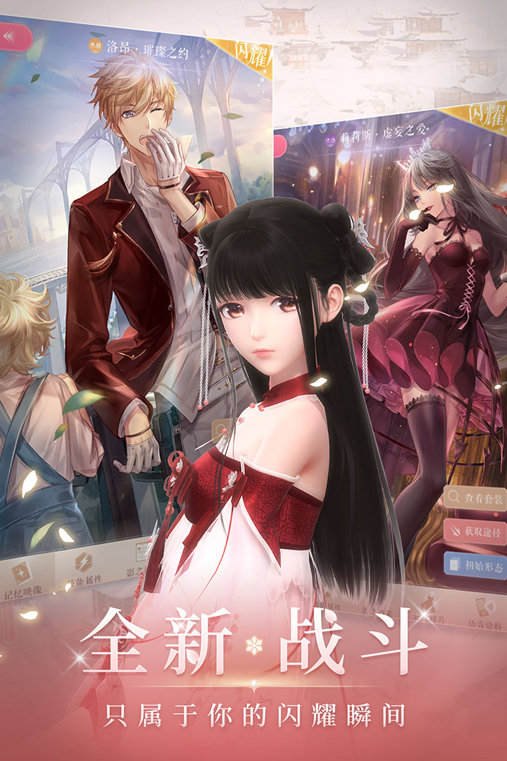 闪耀暖暖九游版截图3