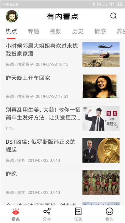 有内看点软件截图2