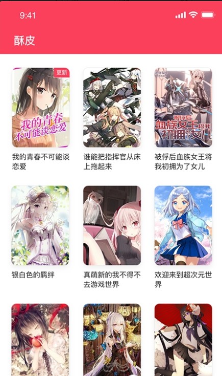 酥皮2022新版软件截图2