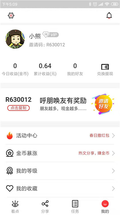 有内看点软件截图3