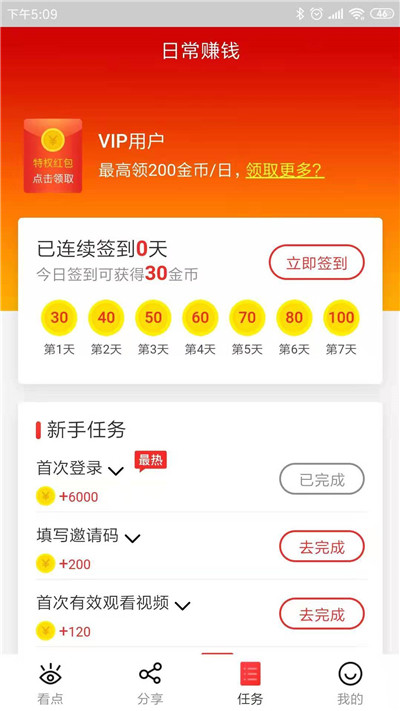 有内看点软件截图4