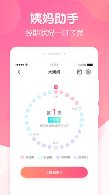 恋爱ing软件截图2